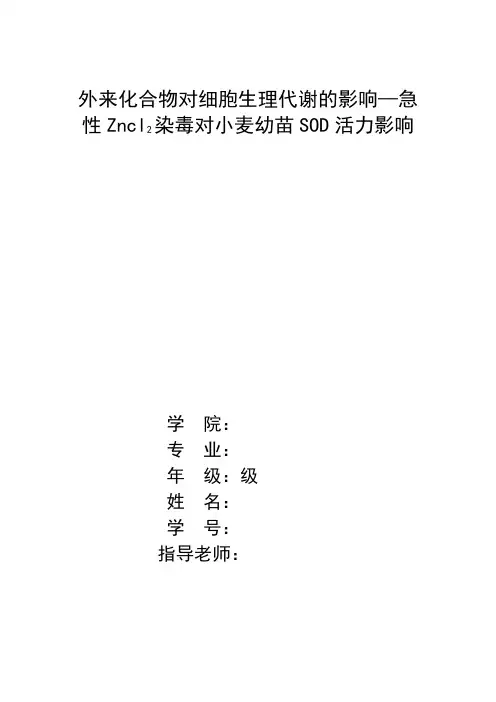 植物学期末课程论文