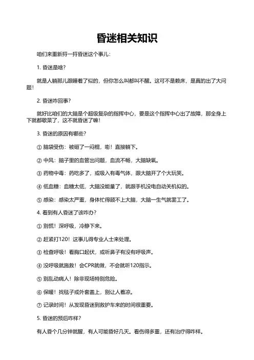 昏迷相关知识