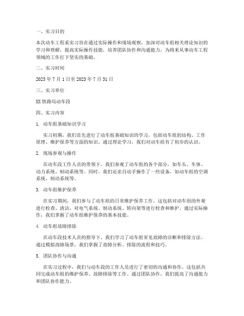 动车工程系实习报告