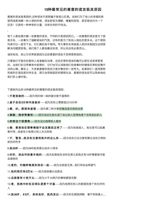 15种最常见的善意的谎言极其原因
