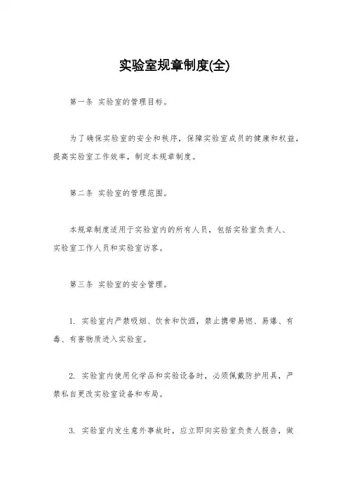 实验室规章制度(全)
