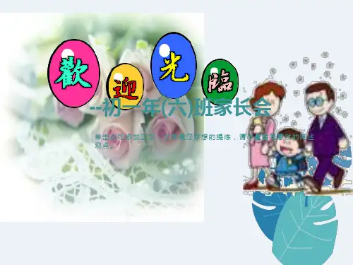 初一家长会PPT优秀课件