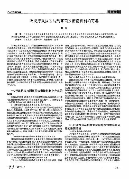 浅谈行政执法与刑事司法衔接机制的完善