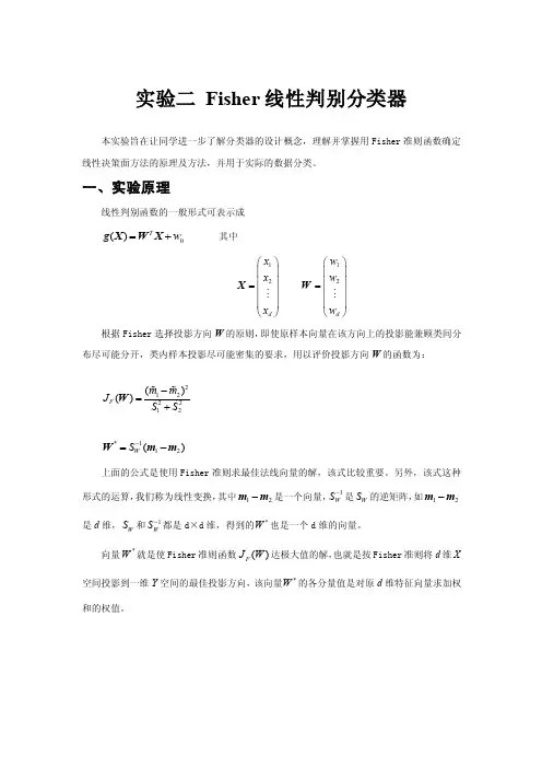 实验二Fisher线性判别分类器
