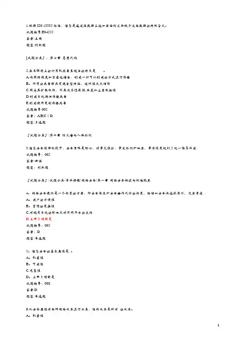 网络安全考试题