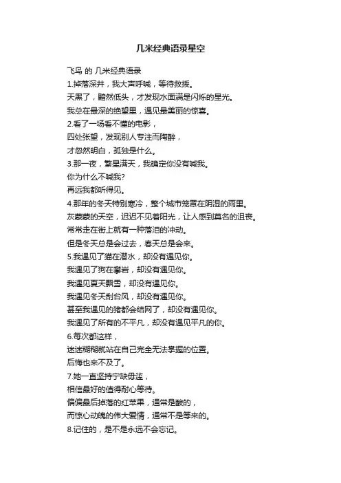 几米经典语录星空