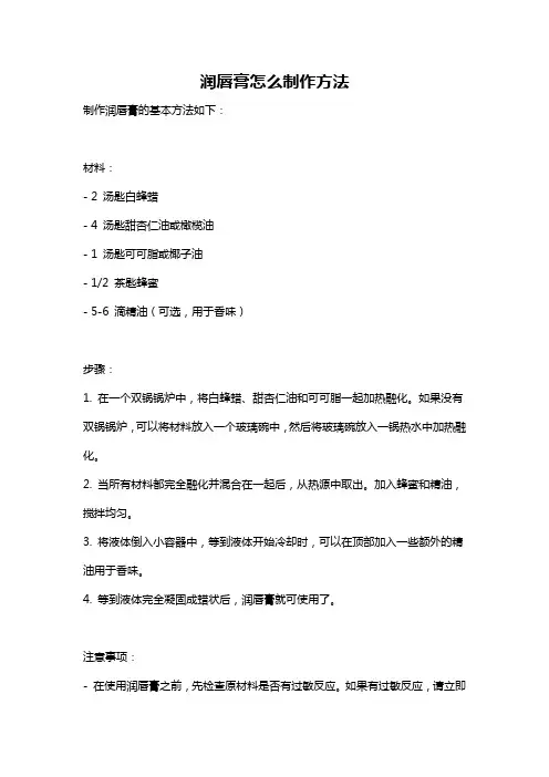 润唇膏怎么制作方法
