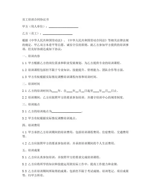 员工培训合同协议书