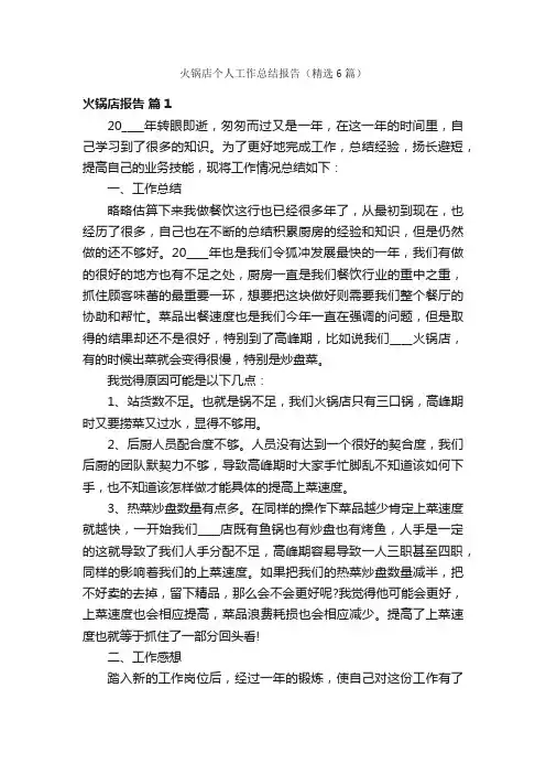 火锅店个人工作总结报告（精选6篇）