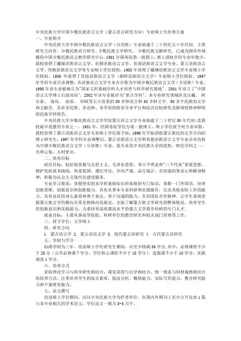 中央民族大学中国少数民族语言文学(蒙古语言研究方向)专业硕士生培养方案 