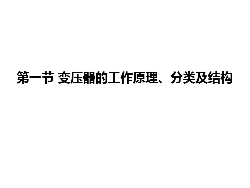 单相变压器工作原理