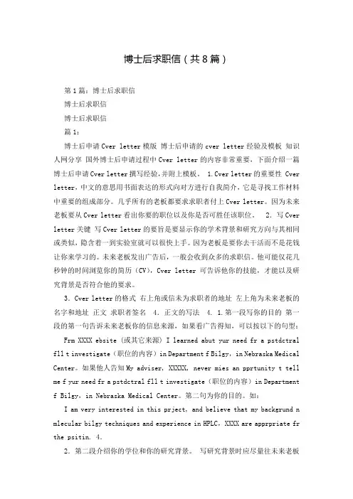 博士后求职信(共8篇)