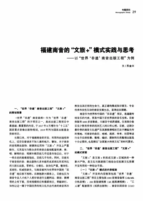 福建南音的“文旅+”模式实践与思考——以“世界‘非遗’南音出版工程”为例