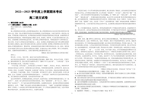 2022-2023学年高二上学期期末考试语文试题及答案
