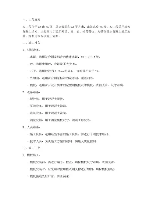 清水砼专项施工方案