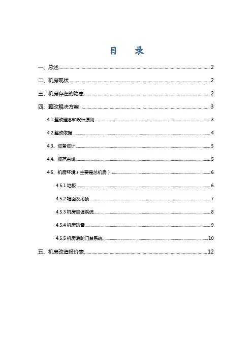 XXX医院机房改造方案