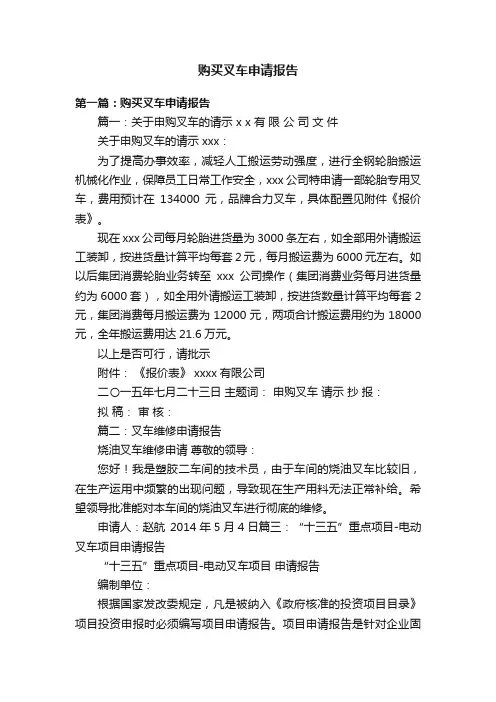 购买叉车申请报告