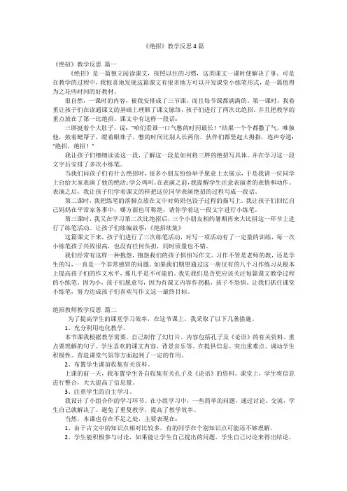 《绝招》教学反思4篇