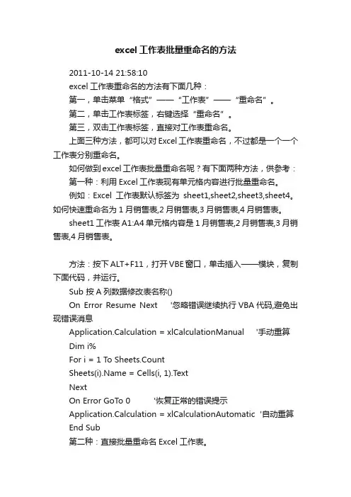 excel工作表批量重命名的方法