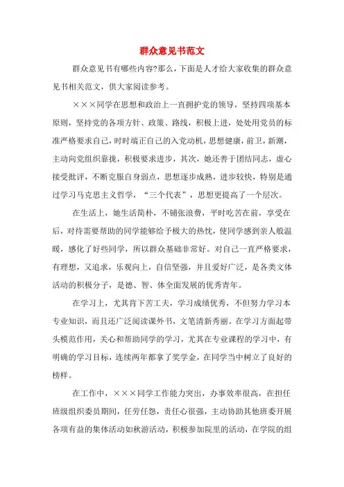 群众意见书范文
