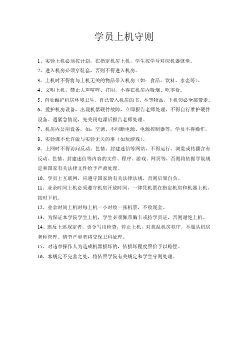 学员上机守则
