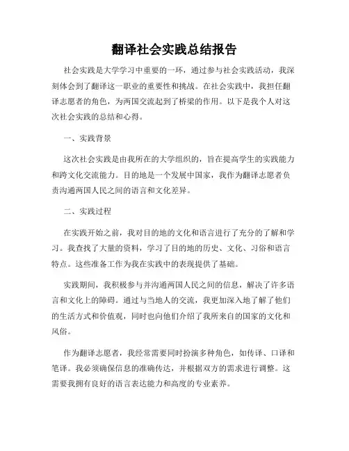 翻译社会实践总结报告