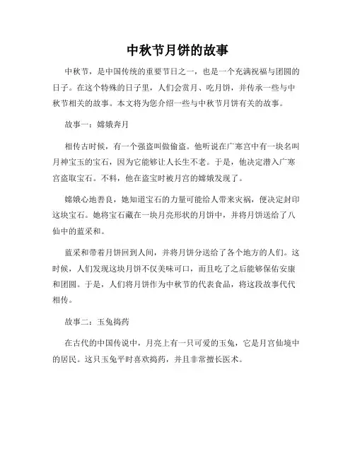 中秋节月饼的故事