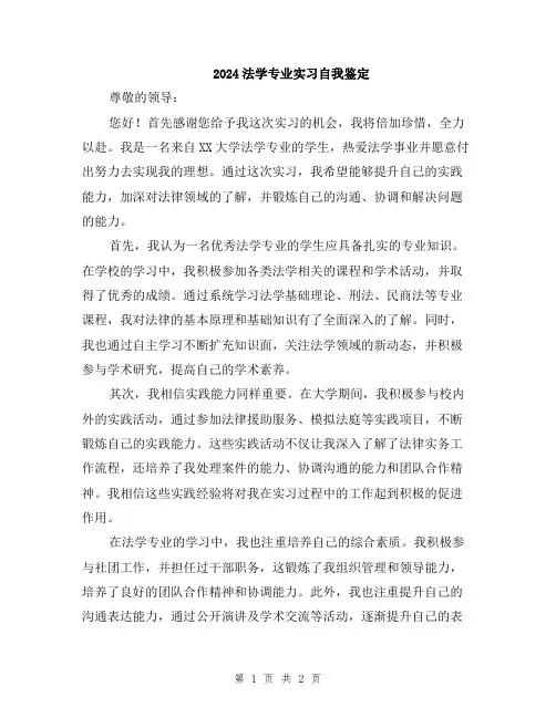 2024法学专业实习自我鉴定