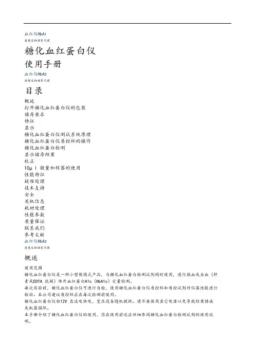 糖化血红蛋白仪使用手册