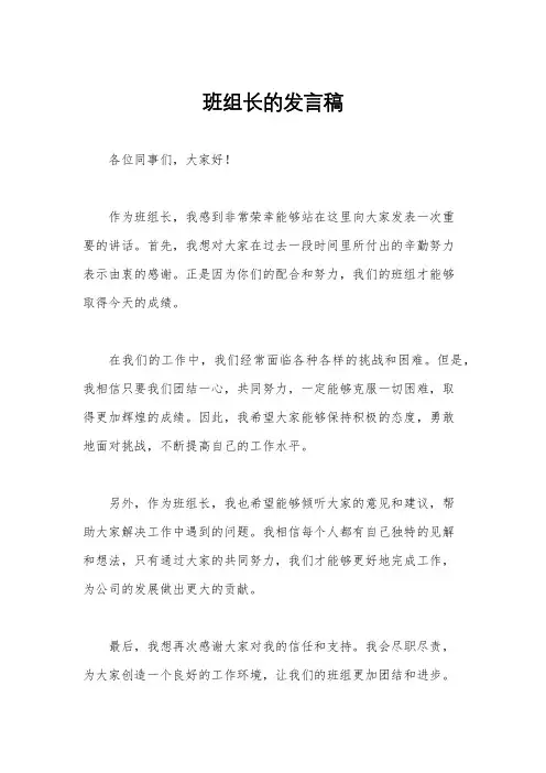 班组长的发言稿