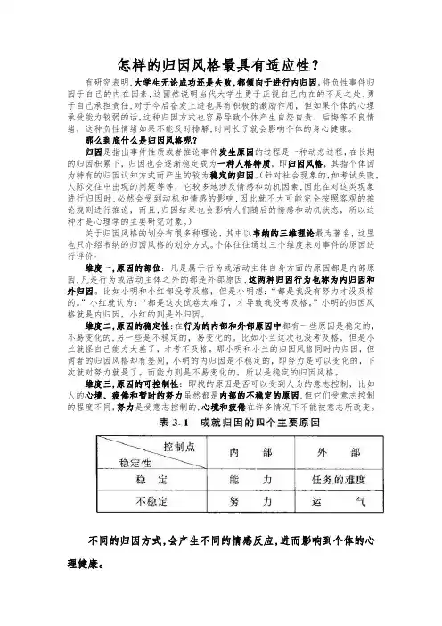 怎样的归因风格最具有适应性