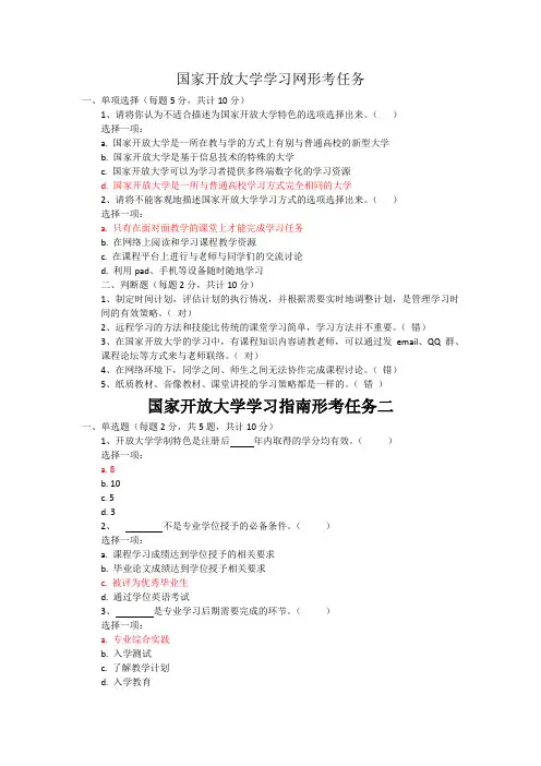 国家开放大学学习网形考任务-国开形考任务