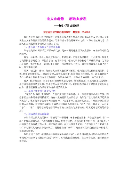 鲁迅《药》主题赏析