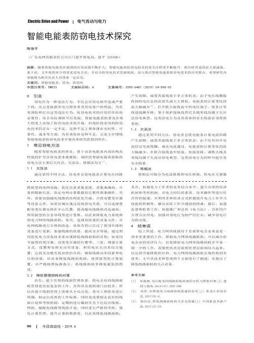 智能电能表防窃电技术探究