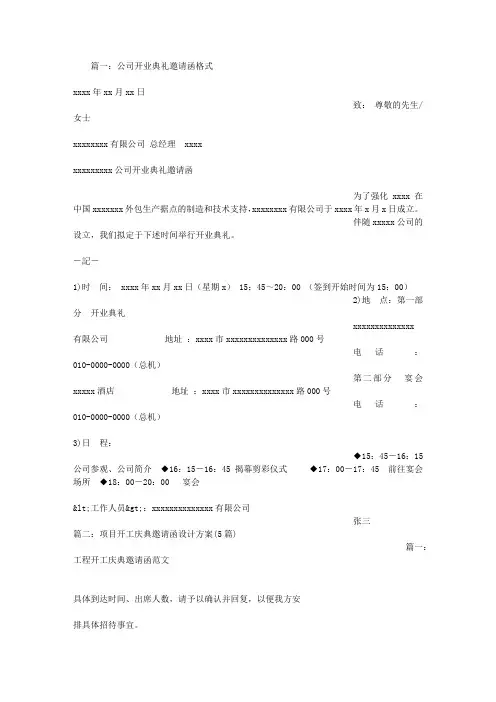 开工庆典邀请函范文