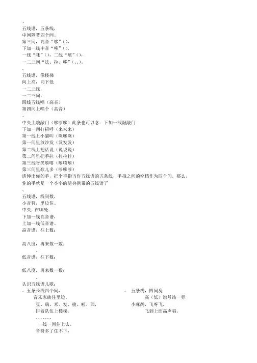 五线谱学习口诀(活动za)