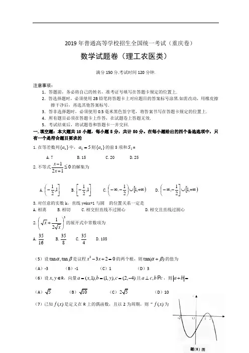2019 年 数学  理 (重庆)