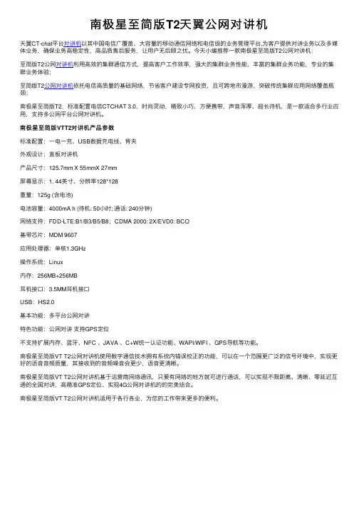 南极星至简版T2天翼公网对讲机