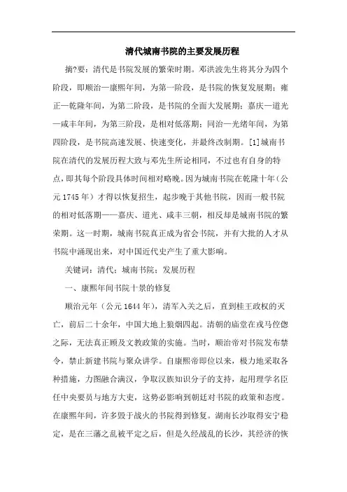 清代城南书院的主要发展历程