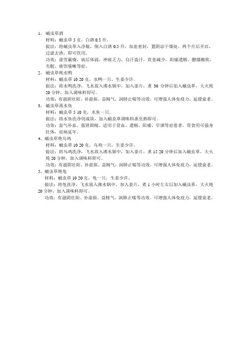 蛹虫草做法