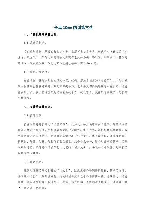 长高10cm的训练方法