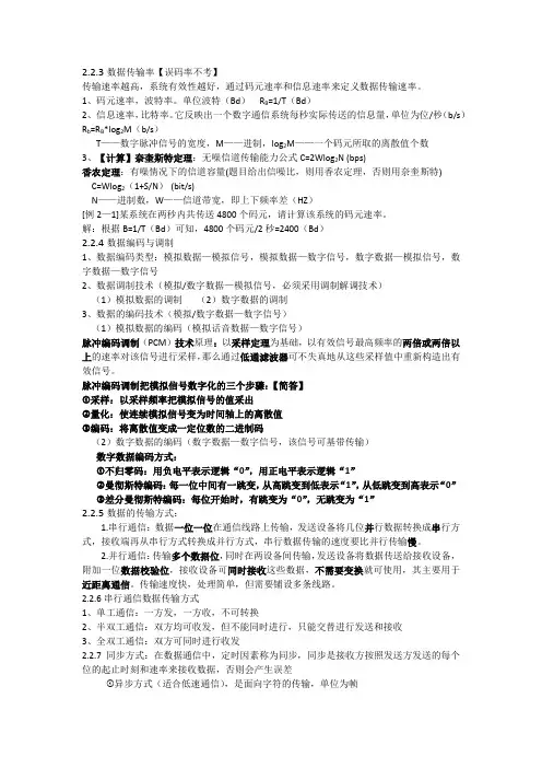 大连交通大学期末考试《列车网络控制》复习资料