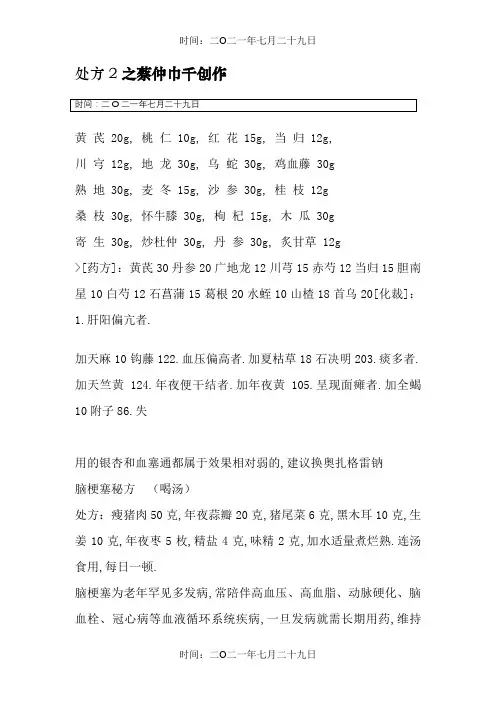 脑梗塞中药药方