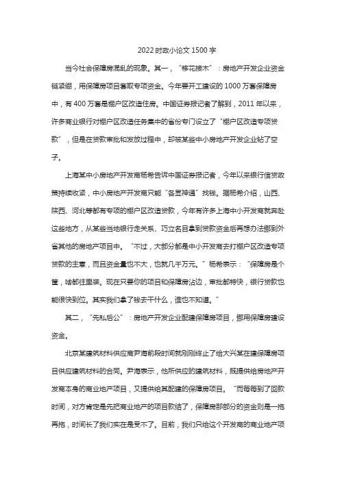 2022时政小论文1500字