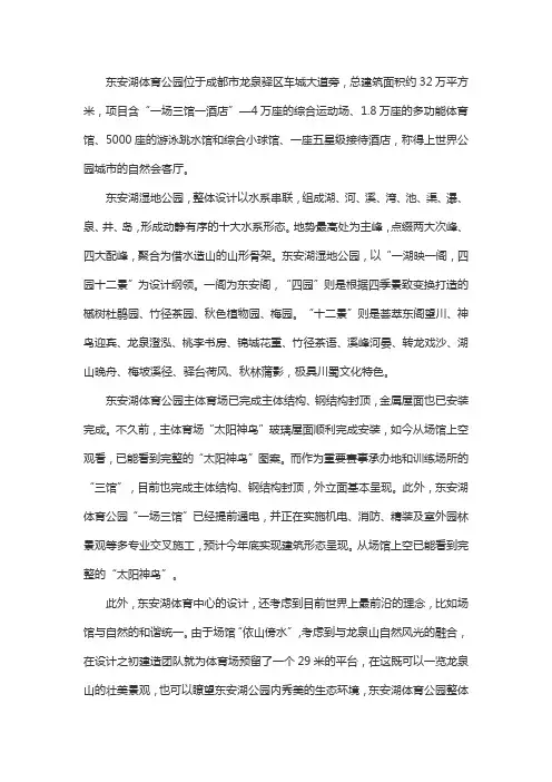 游东安湖体育公园作文