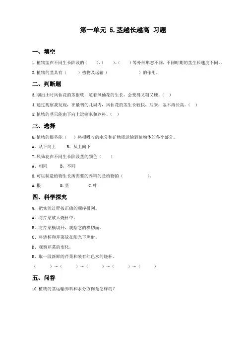 三年级下册科学习题-1.5 茎越长越高|教科版(有答案)