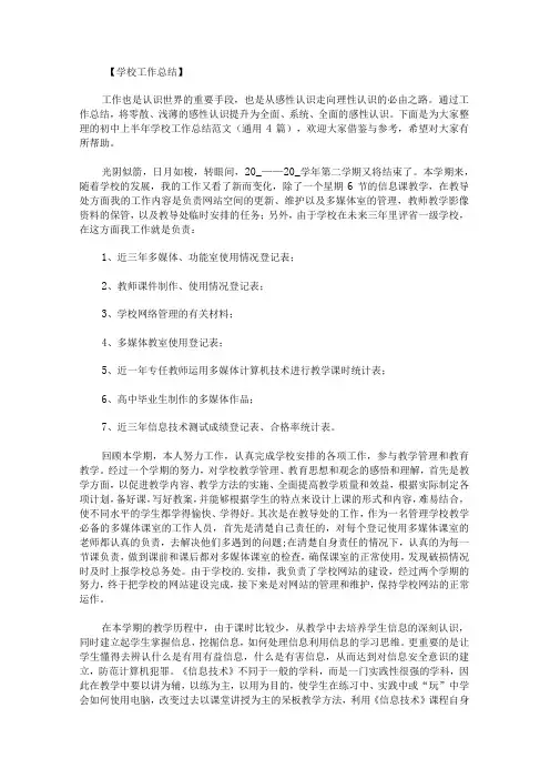 初中上半年学校工作总结范文