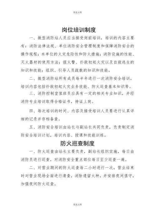 微型消防站制度