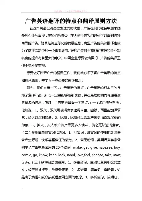 广告英语翻译的特点和翻译原则方法 (1)
