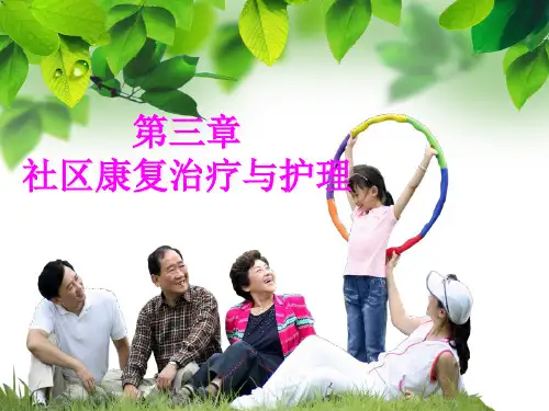 物理治疗